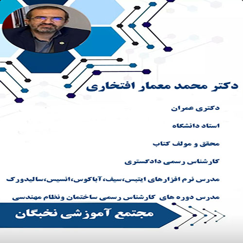 اساتید عمران