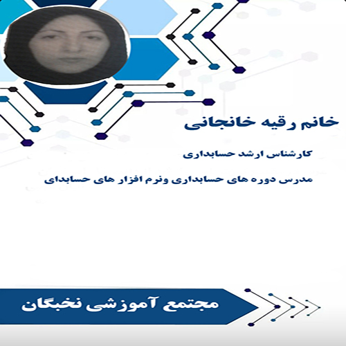 اساتید حسابداری