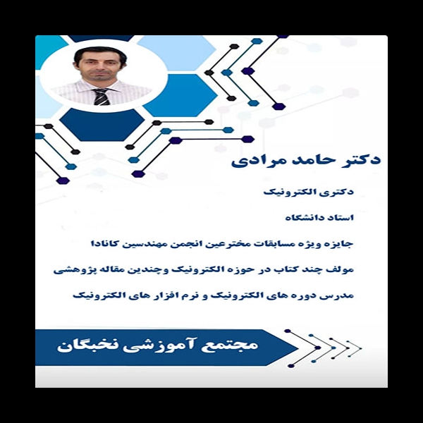 اساتید الکترونیک