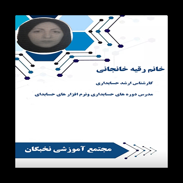 اساتید حسابداری