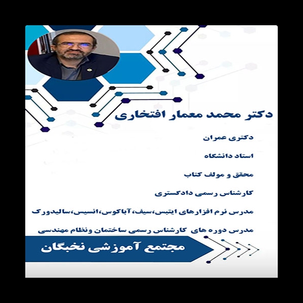 اساتید عمران